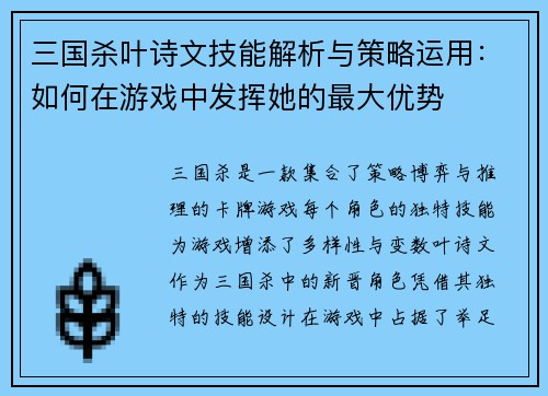 三国杀叶诗文技能解析与策略运用：如何在游戏中发挥她的最大优势