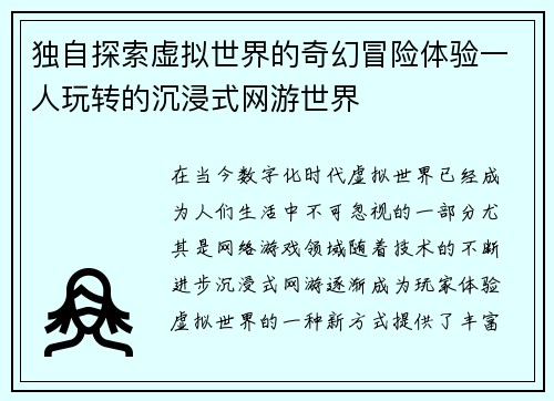 独自探索虚拟世界的奇幻冒险体验一人玩转的沉浸式网游世界