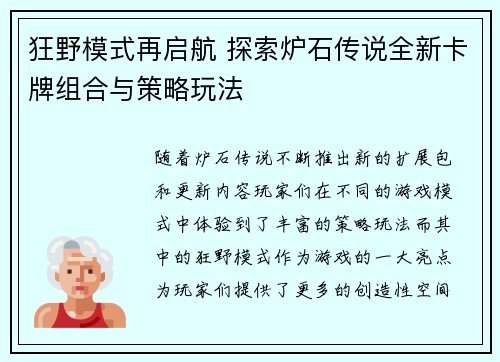 狂野模式再启航 探索炉石传说全新卡牌组合与策略玩法