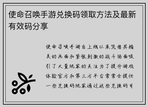 使命召唤手游兑换码领取方法及最新有效码分享