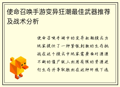 使命召唤手游变异狂潮最佳武器推荐及战术分析