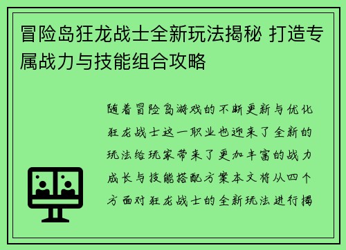 冒险岛狂龙战士全新玩法揭秘 打造专属战力与技能组合攻略